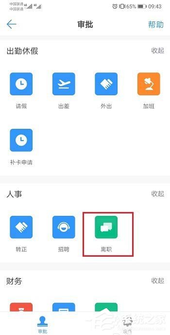钉钉手机版怎么打离职报告