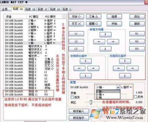 ps2模拟器手柄设置怎么设？本人教你ps2模拟器手柄设置方法
