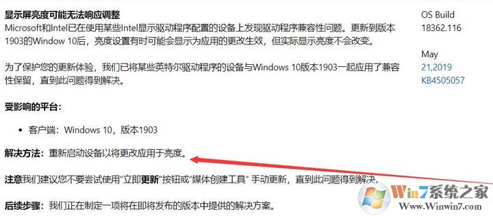 win10 1903更新后没有亮度调节按钮怎么办？（已解决）