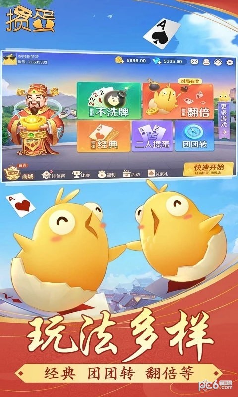 掼蛋