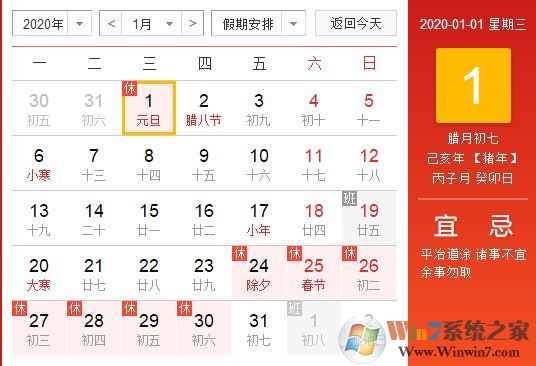 2020年放假日历表_2020年放假日历全年表