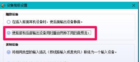 win10声音不显示耳机怎么办?win10插入耳机无效的解决方法