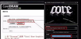 cdr注册机怎么用?本人教你cdr使用注册机激活的方法1