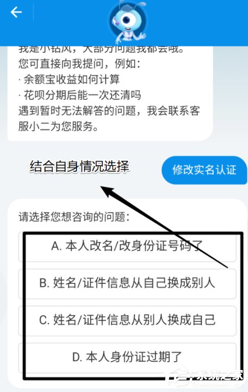 支付宝怎么修改实名信息 支付宝实名信息修改方法