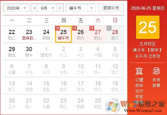 2020年放假日历表_2020年放假日历全年表