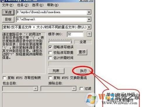 Fastcopy怎么用？Fastcopy快速复制文件教程