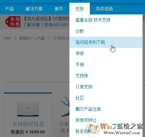 戴尔笔记本电脑如何下载正确的驱动程序？本人教你dell下载驱动的方法