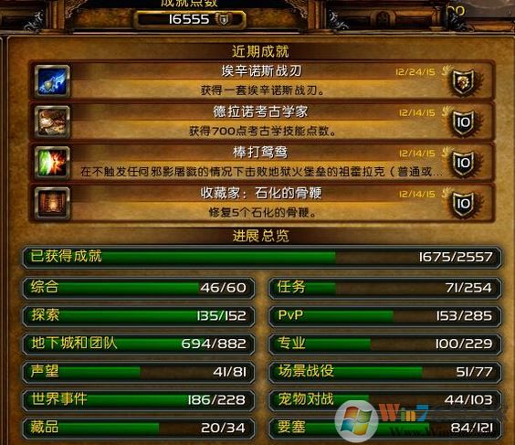 魔兽世界成就怎么打开？本人教你打开魔兽世界成就界面的操作方法