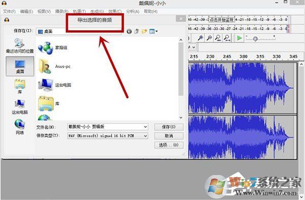 Audacity怎么剪辑音频？Audacity使用教程