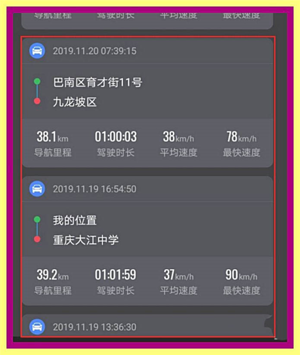 怎么查看高德地图历史导航轨迹