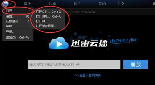 云播怎么看片？本人教你迅雷云播怎么看片