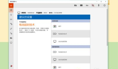 联想Win10怎么进行电池养护？