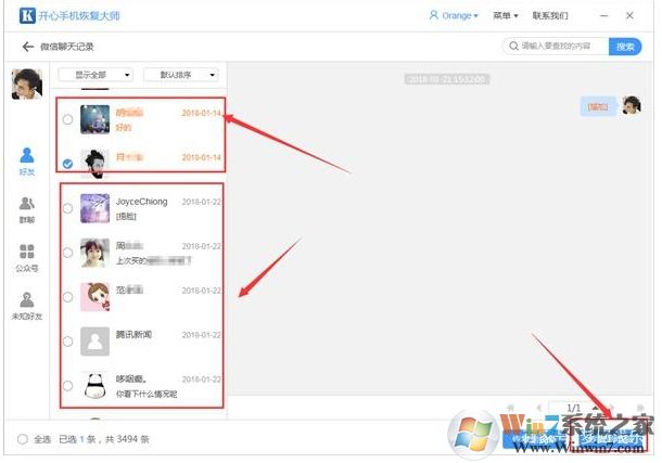 怎么恢复微信聊天记录,本人教你怎样恢复微信聊天记录方法