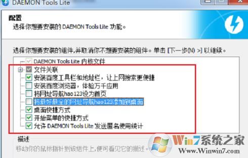 怎么安装虚拟光驱？虚拟光驱安装详细图文教程3