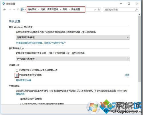 win10语言栏显示空白的解决步骤7