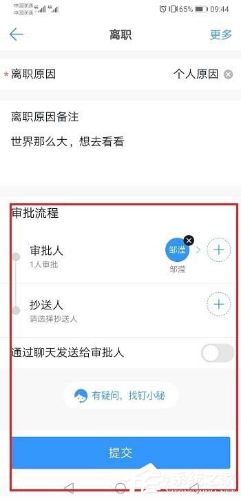 钉钉手机版怎么打离职报告