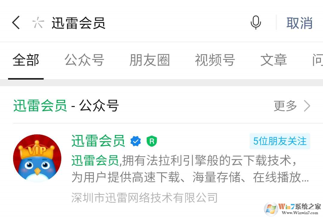 免费迅雷会员领取教程2020