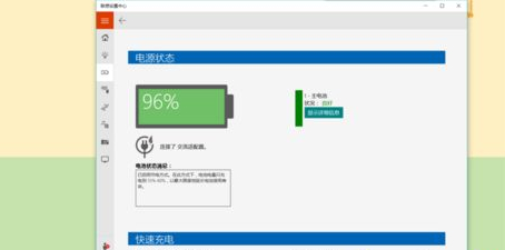 联想Win10怎么进行电池养护？