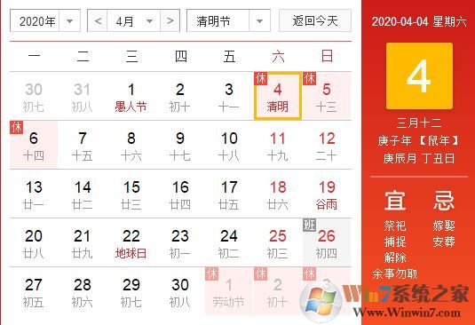 2020年放假日历表_2020年放假日历全年表