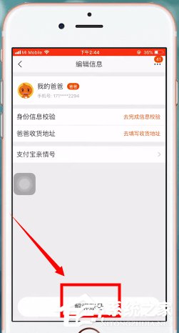 淘宝亲情账号怎么取消？淘宝亲情账号取消的方法