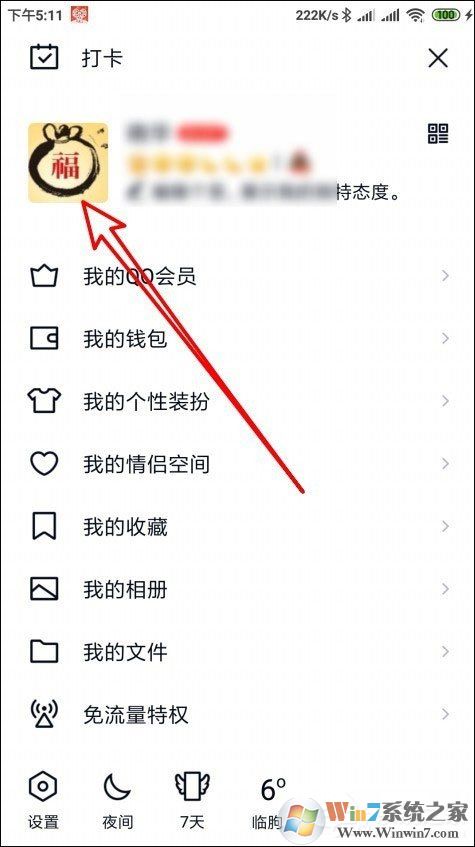 QQ随心贴在哪里？手机QQ随心贴打开方法介绍