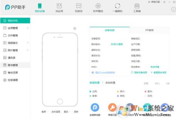 pp助手闪退怎么办？PP助手无法证运行的解决方法