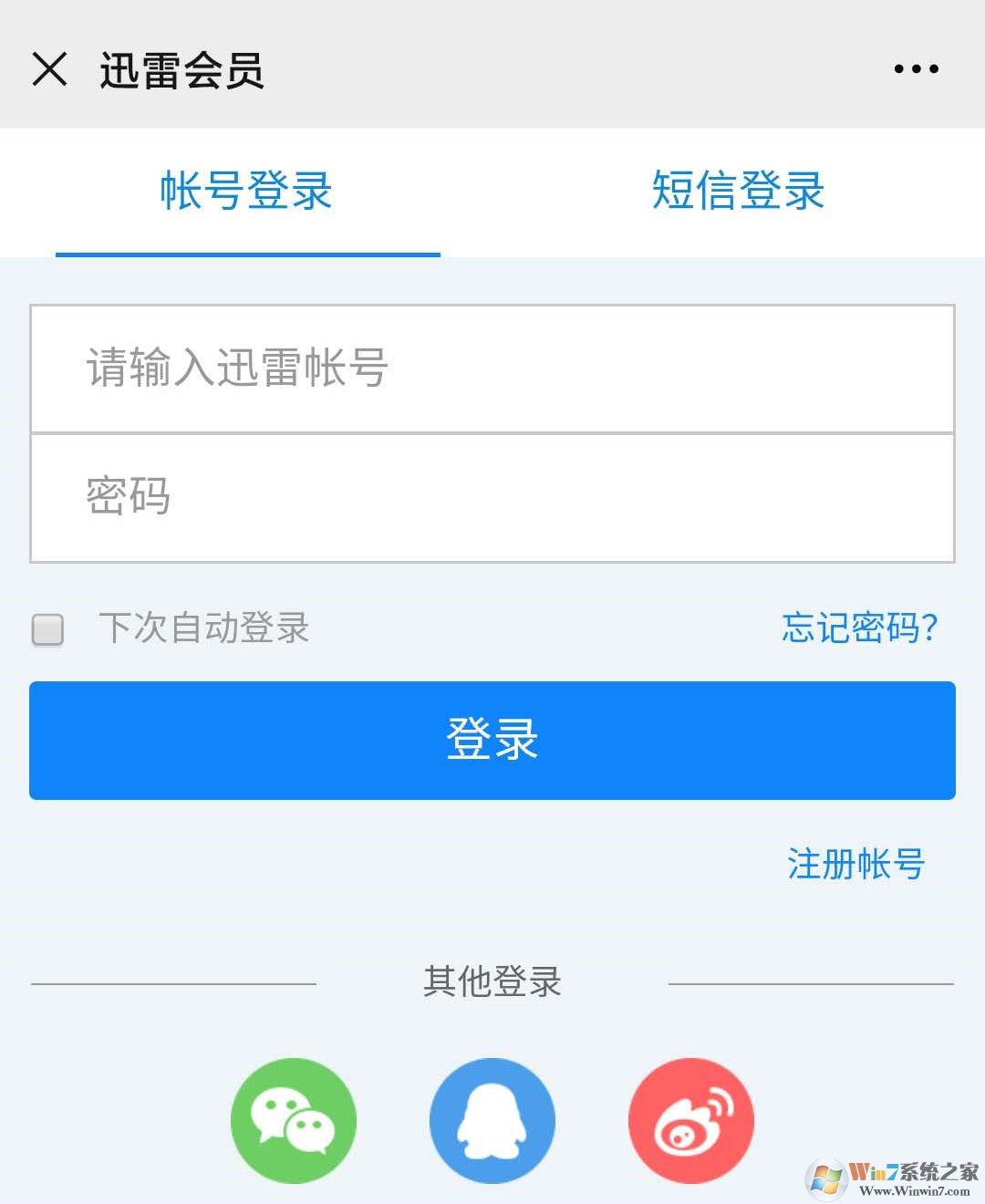 免费迅雷会员领取教程2020