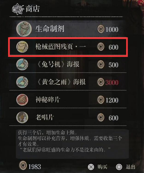 暗影火炬城枪械蓝图残页图片1