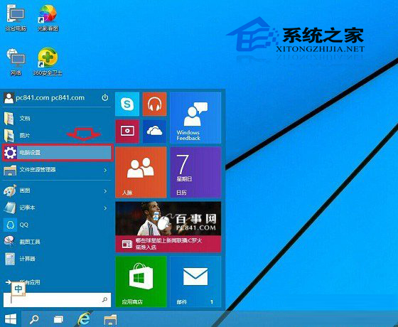 Win10系统怎么恢复出厂设置