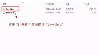 cdr注册机怎么用?本人教你cdr使用注册机激活的方法2