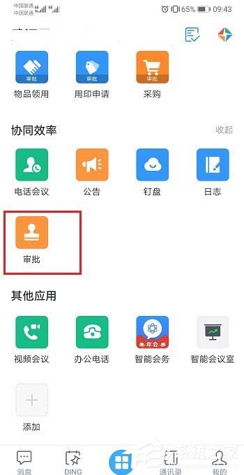 钉钉手机版怎么打离职报告