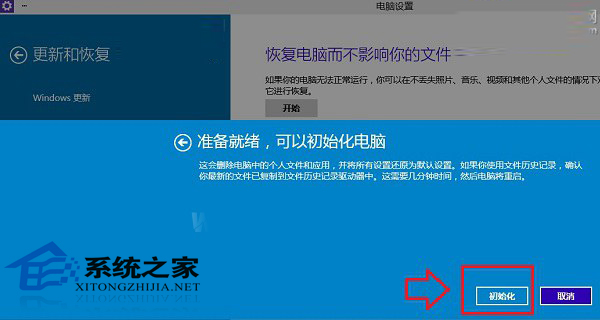 Win10系统怎么恢复出厂设置