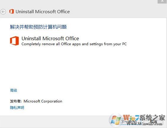 win10系统office365怎么删除？本人教你office365完全卸载的方法