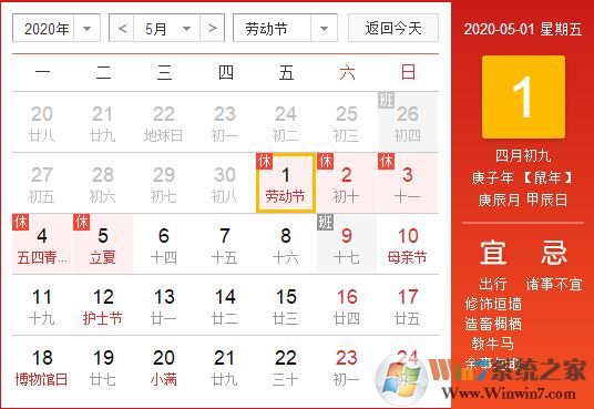 2020年放假日历表_2020年放假日历全年表