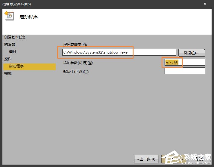 Win7环境下怎么设置操作系统自动开机/关机