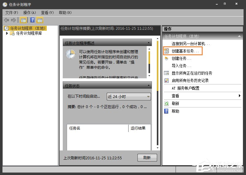 Win7环境下怎么设置操作系统自动开机/关机