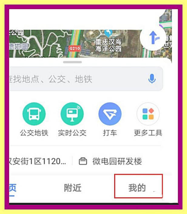 怎么查看高德地图历史导航轨迹
