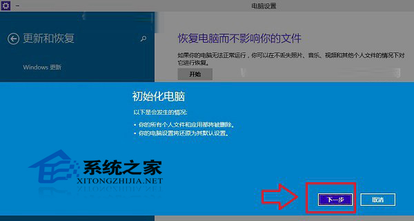 Win10系统怎么恢复出厂设置