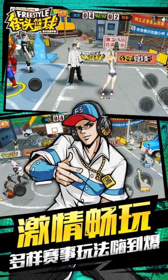 街头篮球怀旧服官方版(freestyle) v2.9.0.7 安卓版 4