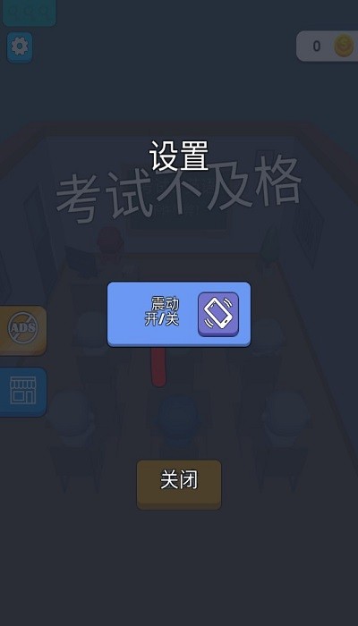 超级学校霸王游戏 v17.1.601 安卓版 3