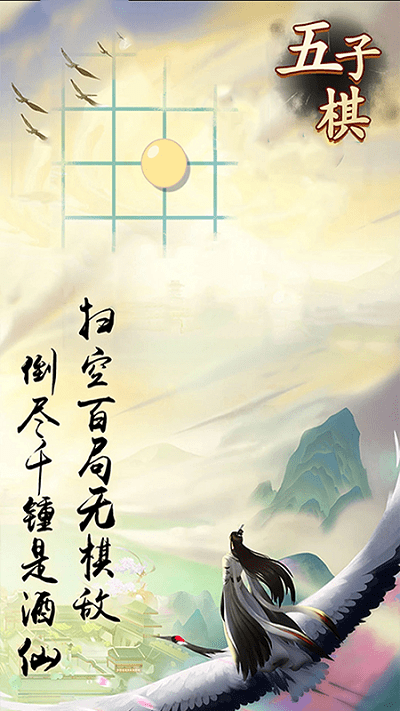 双人五子棋同屏对战 v1.0.5 安卓免费版 3