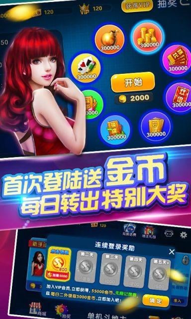 真人单机斗地主旧版本 v51.8.2.8 安卓开心版 3
