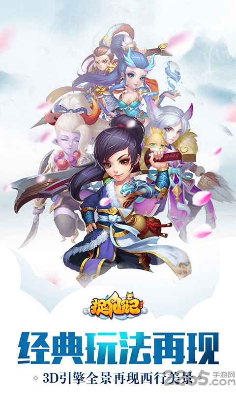 捉仙记手游 v1.03 安卓最新版 1