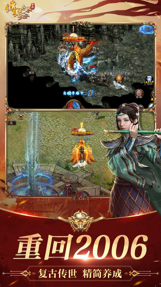 传奇世界手游最新版本 v5.4.0.14 安卓正版 4
