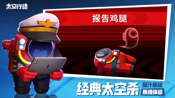 太空行动正版手游 v1.39.6.001 安卓最新版本 0