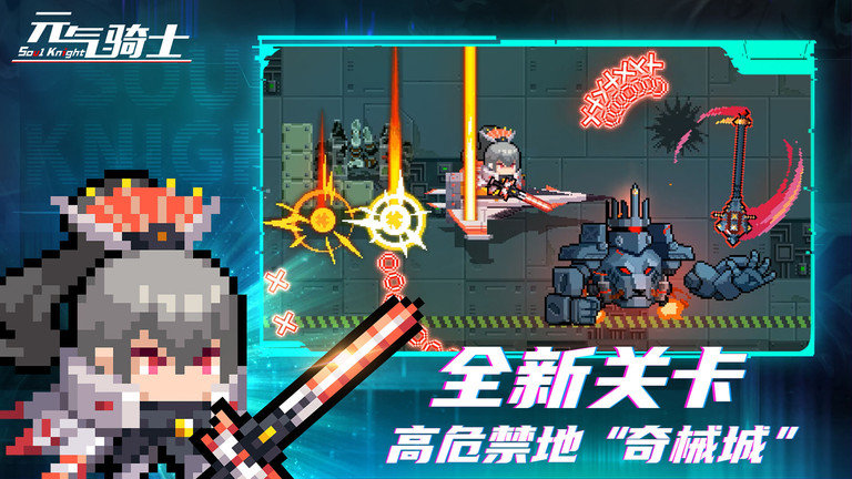 元气骑士凉屋游戏正版 v5.0.3 安卓最新版本 3