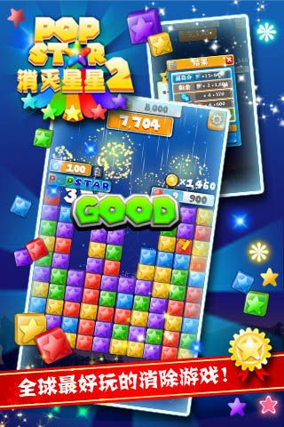 popstar消灭星星2中文版 v1.3.0 安卓版 1