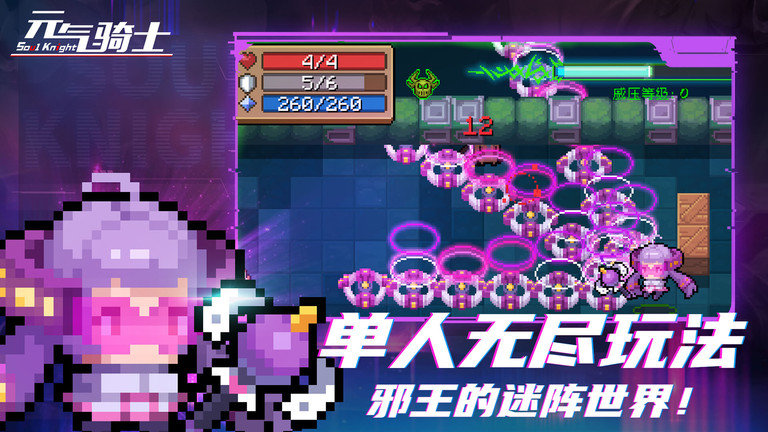 元气骑士凉屋游戏正版 v5.0.3 安卓最新版本 1