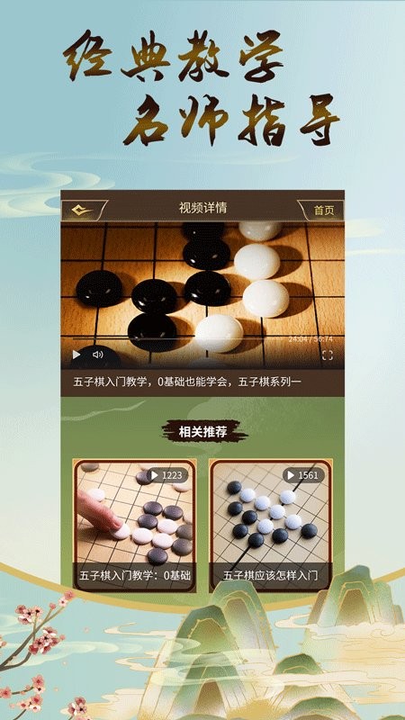 五子棋双人对战版 v1.0.6 安卓版 3