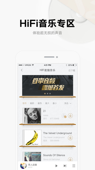 酷我音乐2013旧版本 v5.3.4.0 安卓版 3